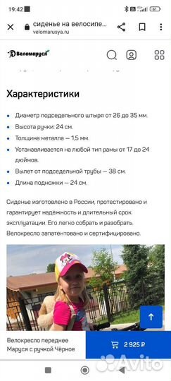 Вело кресло Маруся
