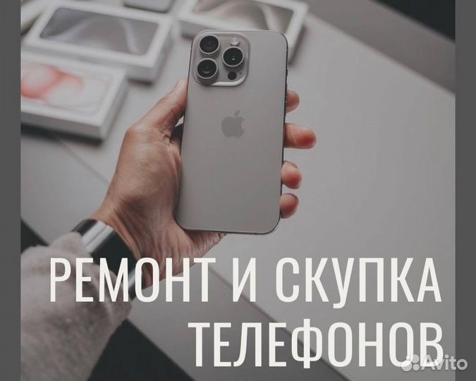 Скупка/ Выкуп iPhone/Samsung