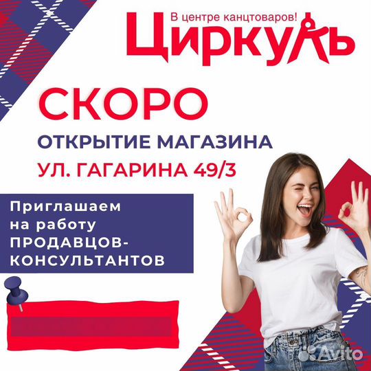 Продавец-консультант (район ж/д вокзала)