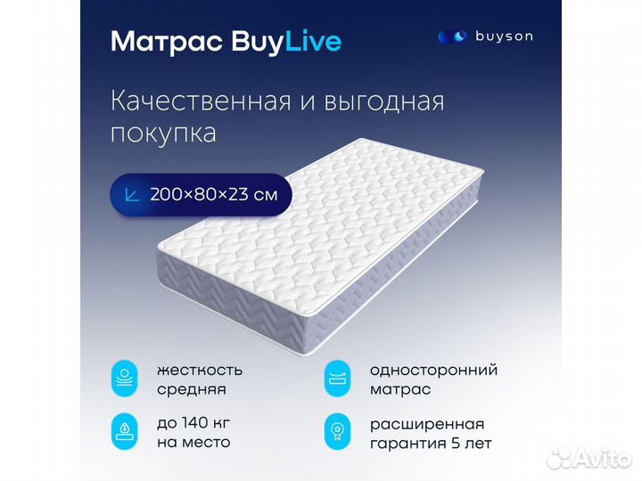 Матрас 200*080