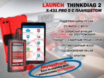 Лаунч Планшет + Launch pad 7 (Thinkdiag 2 ) x-pro5