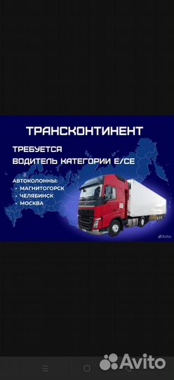 Водитель категории с е