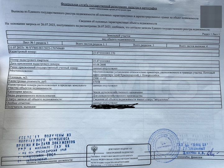 Участок 2,3 сот. (СНТ, ДНП)