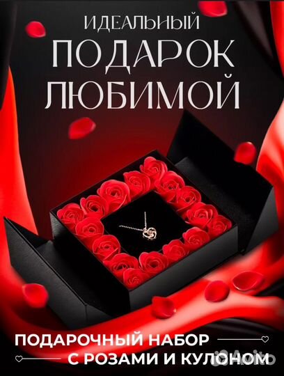 Подарочный набор для любимой