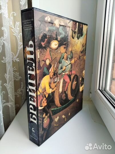 Брейгель (Марейниссен), Bruegel Complete Works