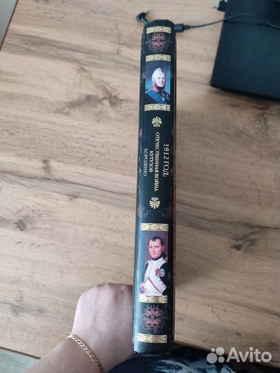 1812 год: Отечественная война. Кутузов. Бородино