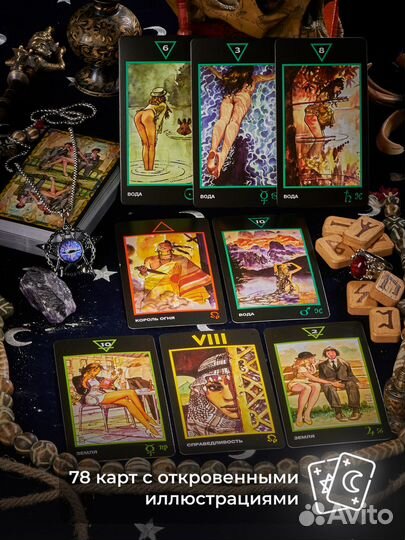 Таро Эротическое Таро Манара