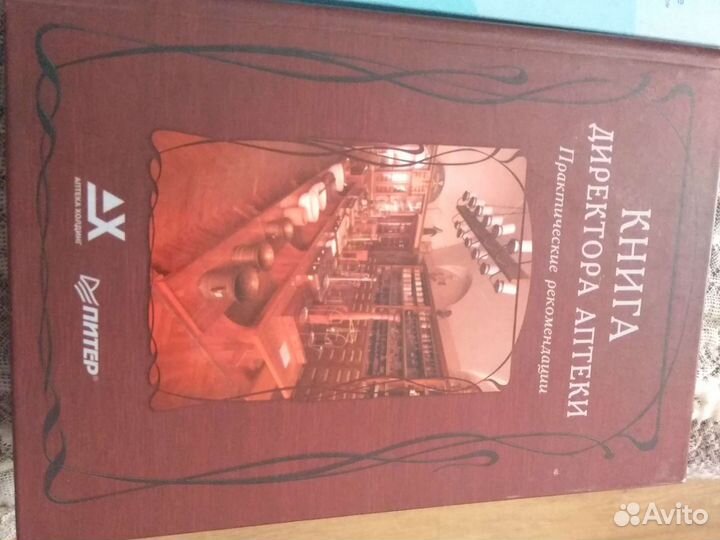 Книги и учебники для аптек