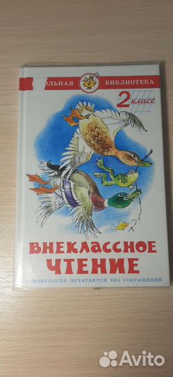 Внеклассное чтение для младших классов