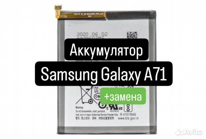 Аккумулятор для Samsung Galaxy A71+замена