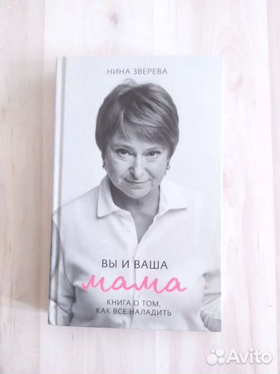 Книга Вы и ваша мама