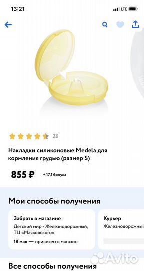 Накладки на грудь medela S