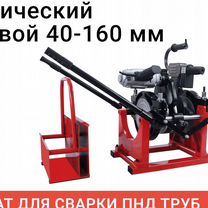 Аппарат для сварки пнд труб HDT 160-2