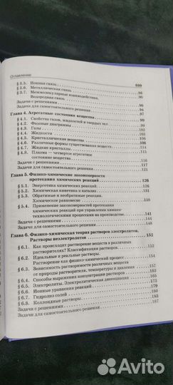 Начала химии Кузьменко, Ерёмин и Попков