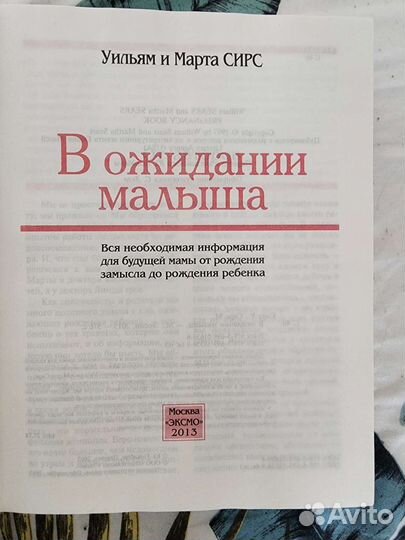 Уильям и Марта Сирс - В ожидании малыша