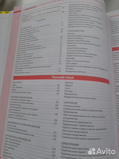 Современный справочник школьника