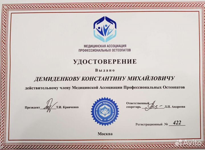 Массаж детский, взрослый, остеопатический