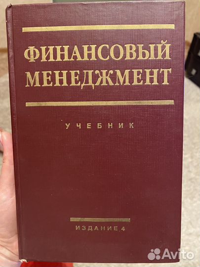 Финансовый менеджмент, Е.С. Стоянова