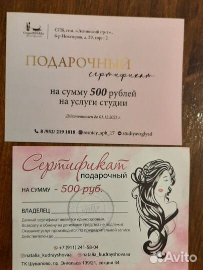 Сертификаты в салоны красоты