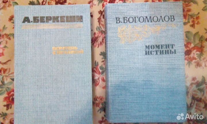 Книги - Беркеши, Богомолов