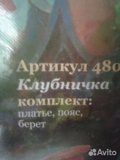 Новогодний костюм клубничка