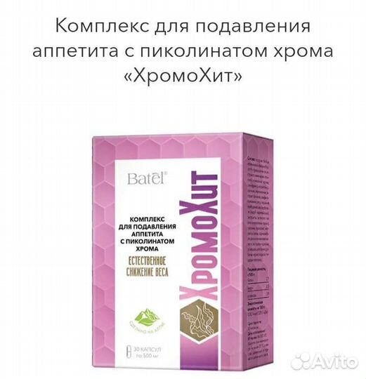 Комплекс для снижения веса