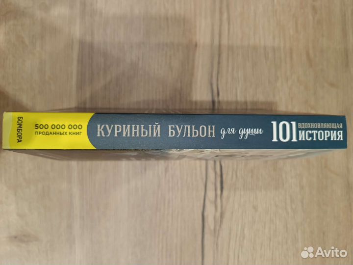 Куриный бульон для души Эми Ньюмарк новая