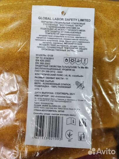 Краги сварочные зимние