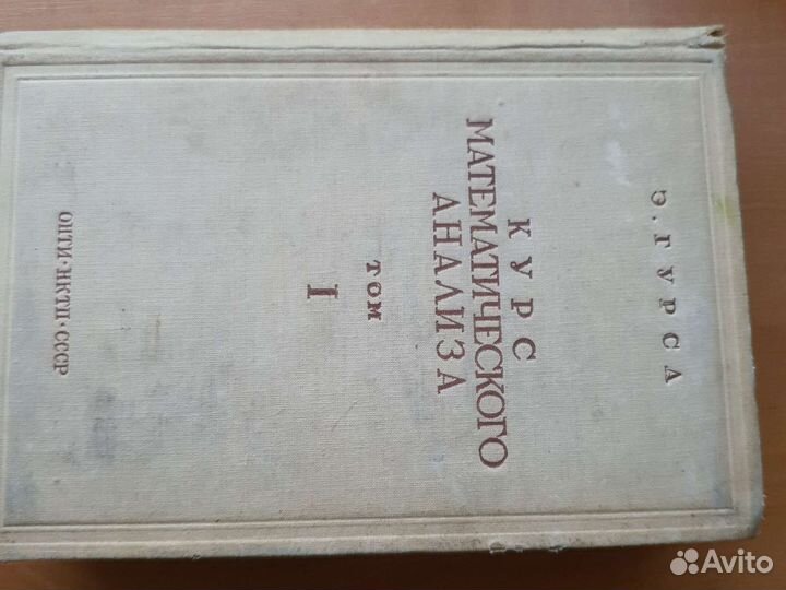 Книга 1936г курсматанализа гурса