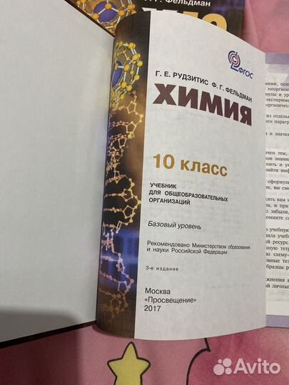 Учебники химия 10 11 класс рудзитис габриелян