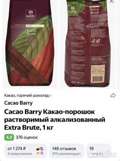 Какао порошок алкализованный Cacao Barry
