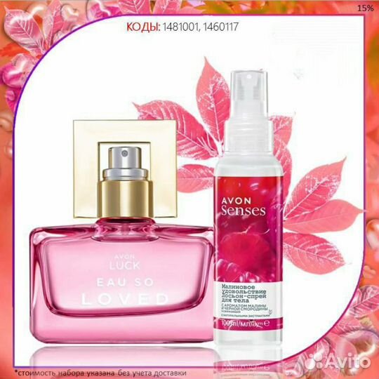 Avon Эйвон по закупке духи и косметика