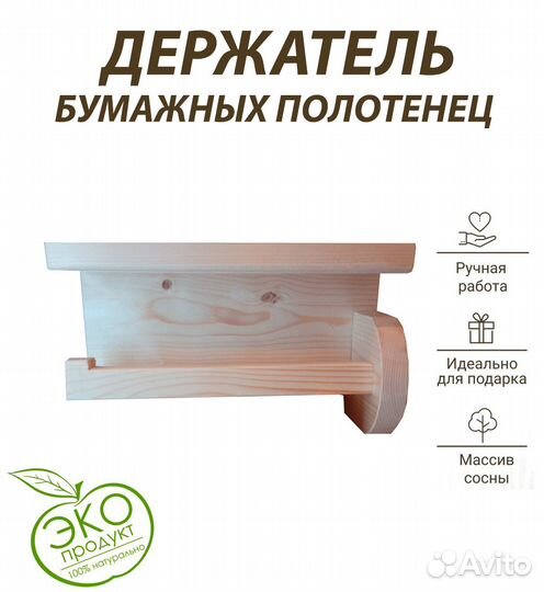 Держатель для бумажных полотенец