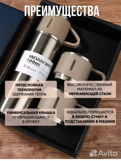 Термос с кружками набор подарочный