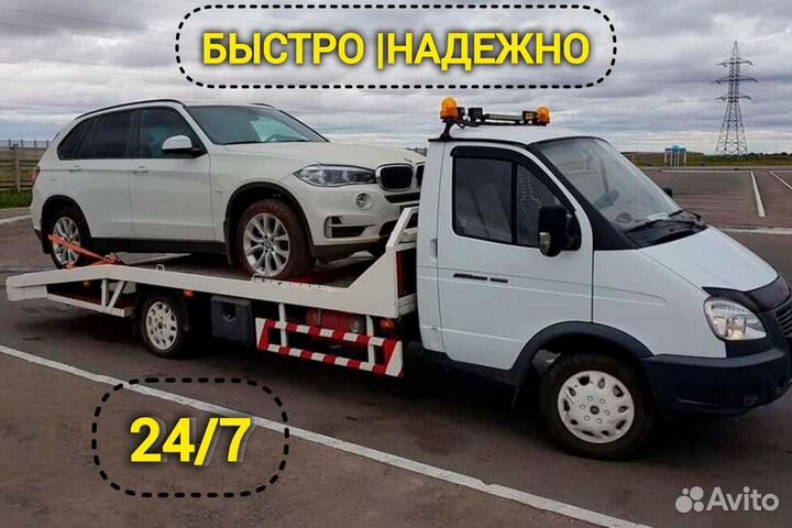Услуги эвакуатора 24/7