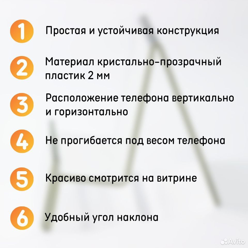 Подставка для телефона на витрину комплект 10 шт купить в Пензе | Готовый  бизнес и оборудование | Авито