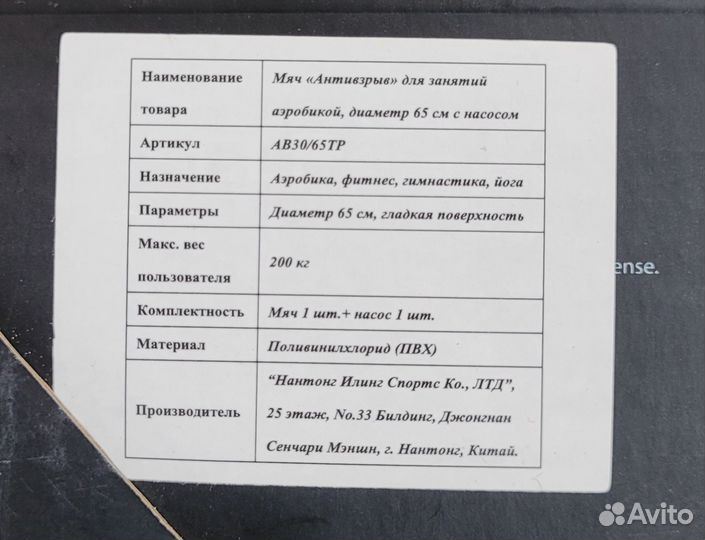 Гимнастический мяч фитбол