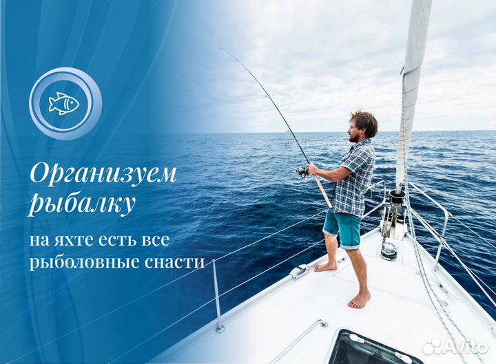 Рыбалка на яхте