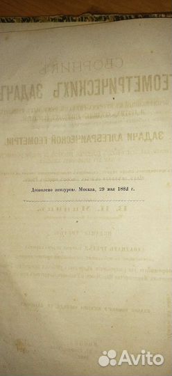 Антикварная книга. Сборник геометрических задач