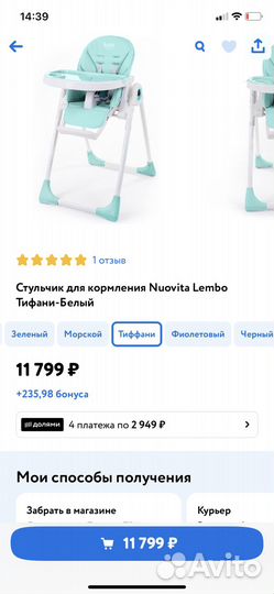 Стульчик для кормления