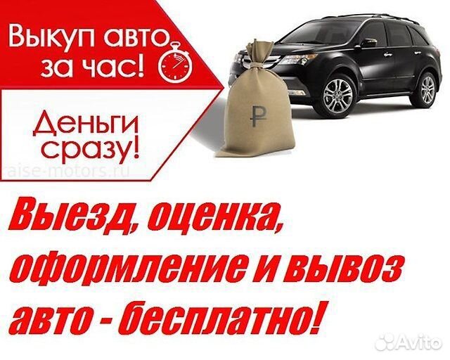 Срочный выкуп авто