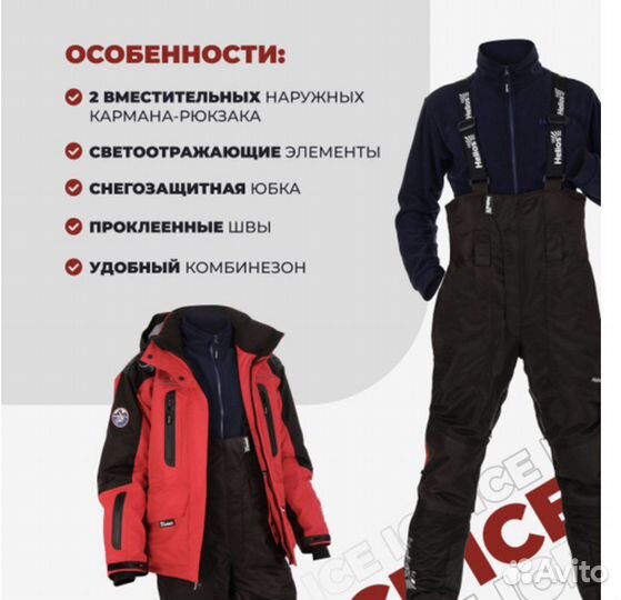 Костюм зимний Helios чемпион -20