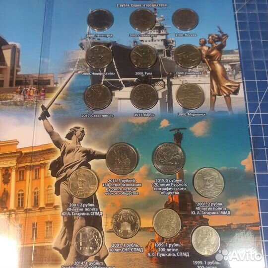 Альбом с юбилейными монетами России