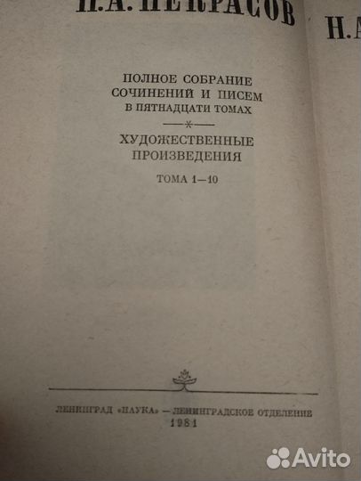 Н. А. Некрасов собрание сочинений