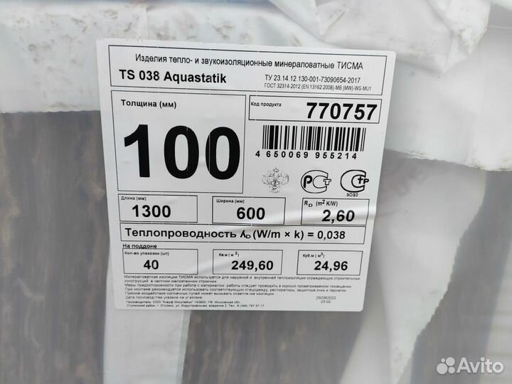 Утеплитель плитный тисма TS 038 Aquastatik 50