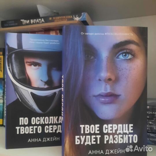 Твое сердце будет разбито/Анна Джейн