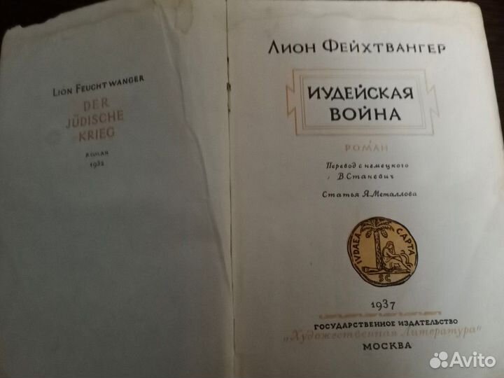 Иудейская война 1937г