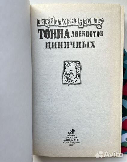 Тонна циничных анекдотов от Трахтенберга