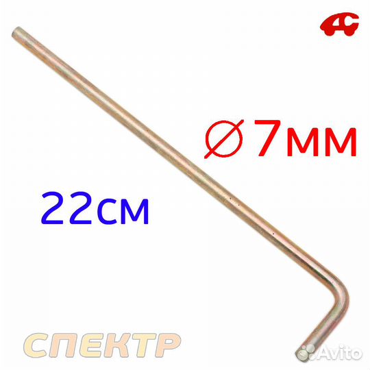 Штырь металлический 32см (d7мм) Г-образный