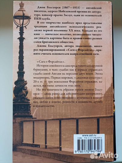 Джон Голсуорси Сага о Форсайтах